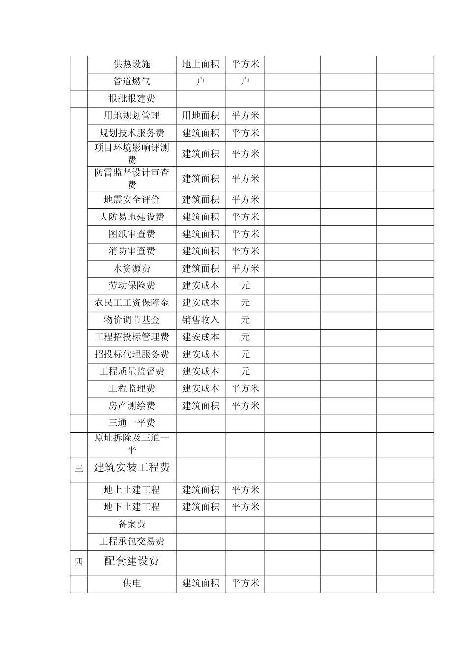 中韩影视基地的项目调研报告_第2页