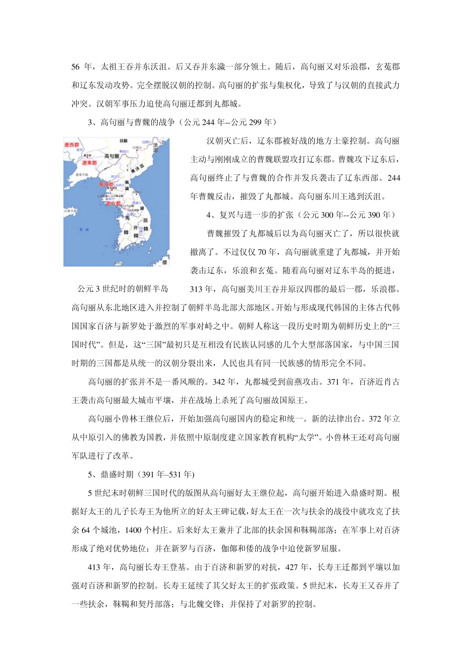 中韩历史争议焦点——高句丽历史_第2页