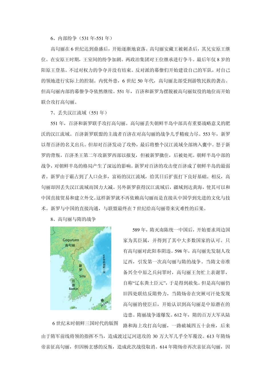 中韩历史争议焦点——高句丽历史_第3页