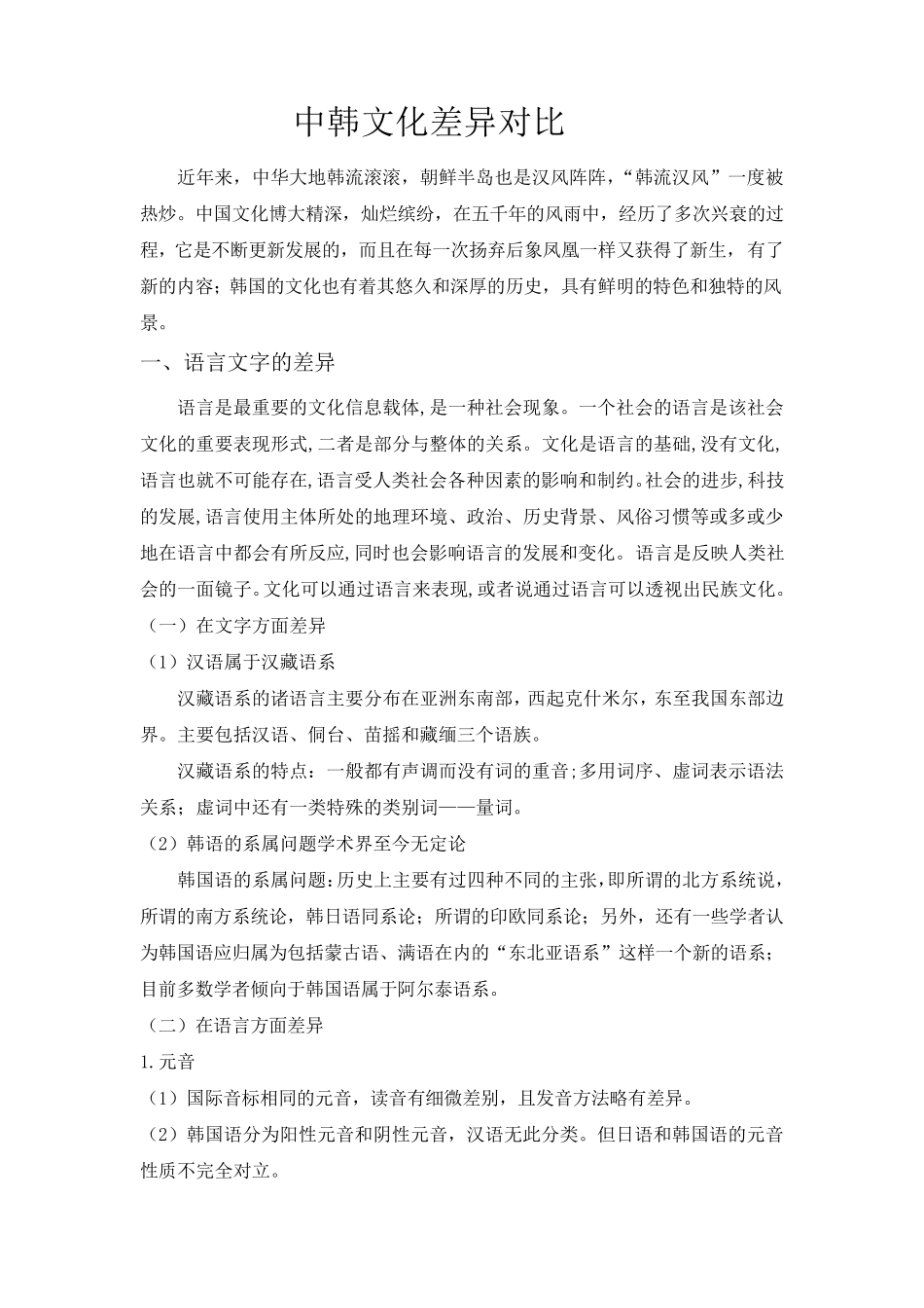 中韩文化差异对比_第2页