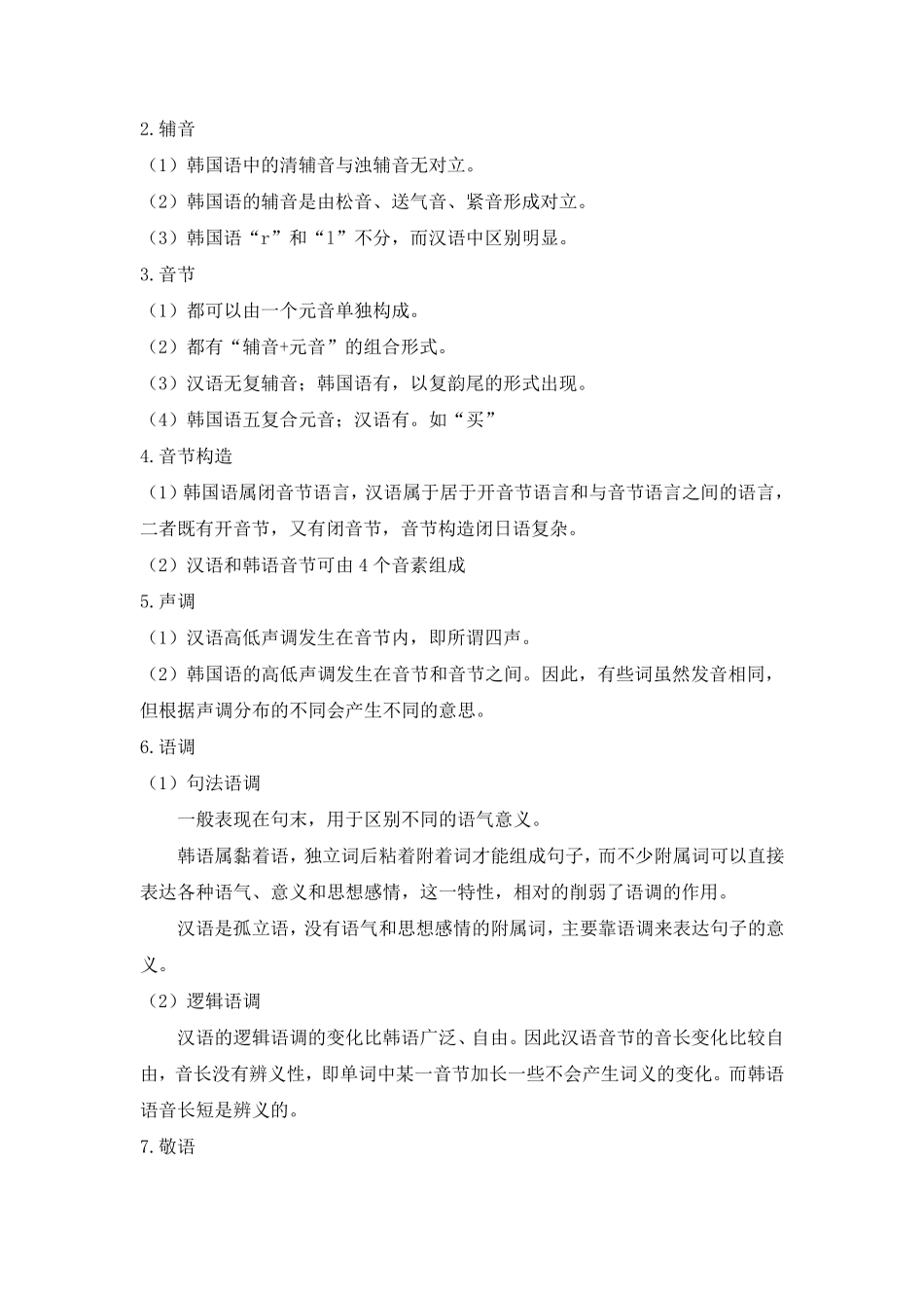 中韩文化差异对比_第3页