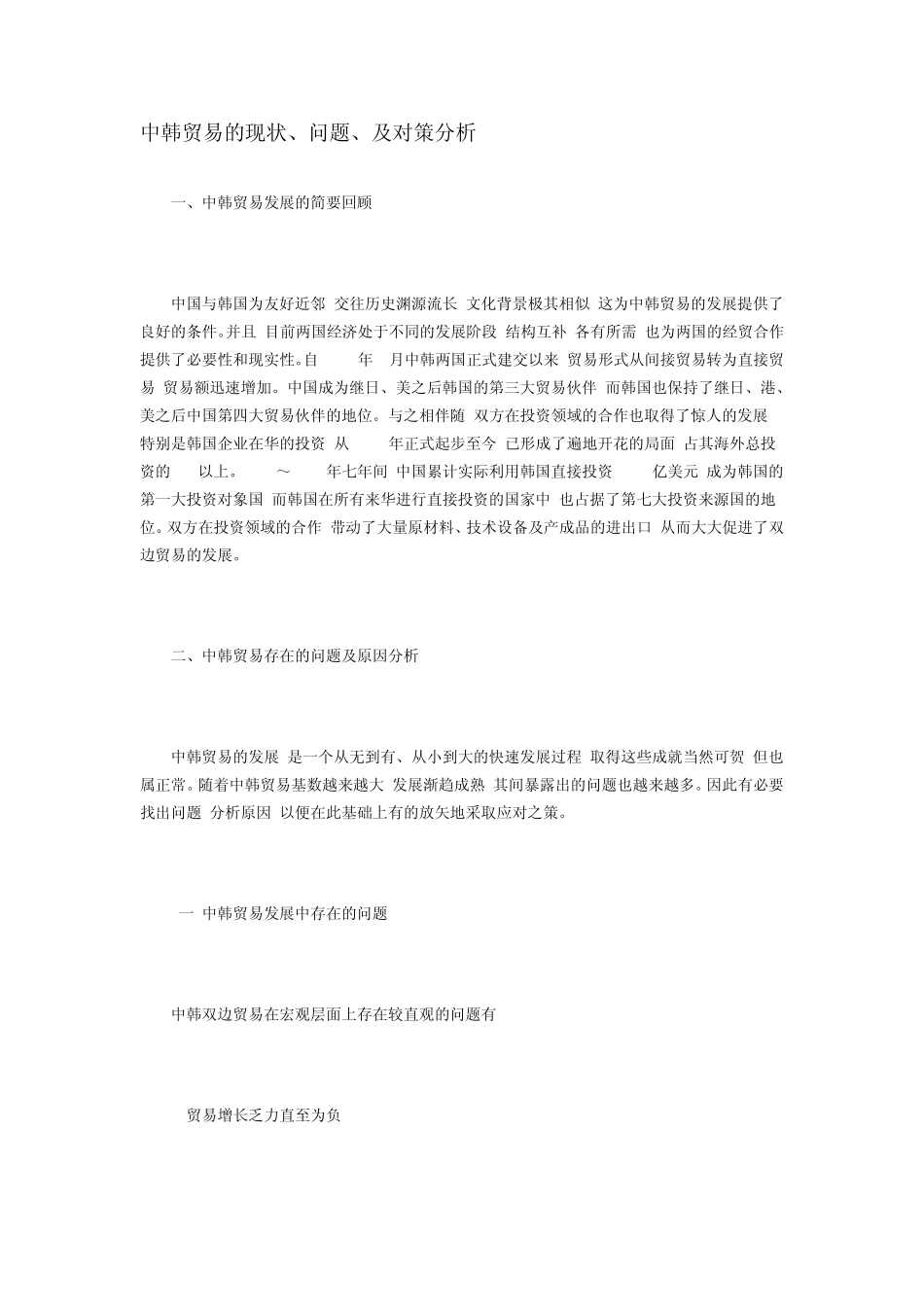 中韩贸易现状_第1页