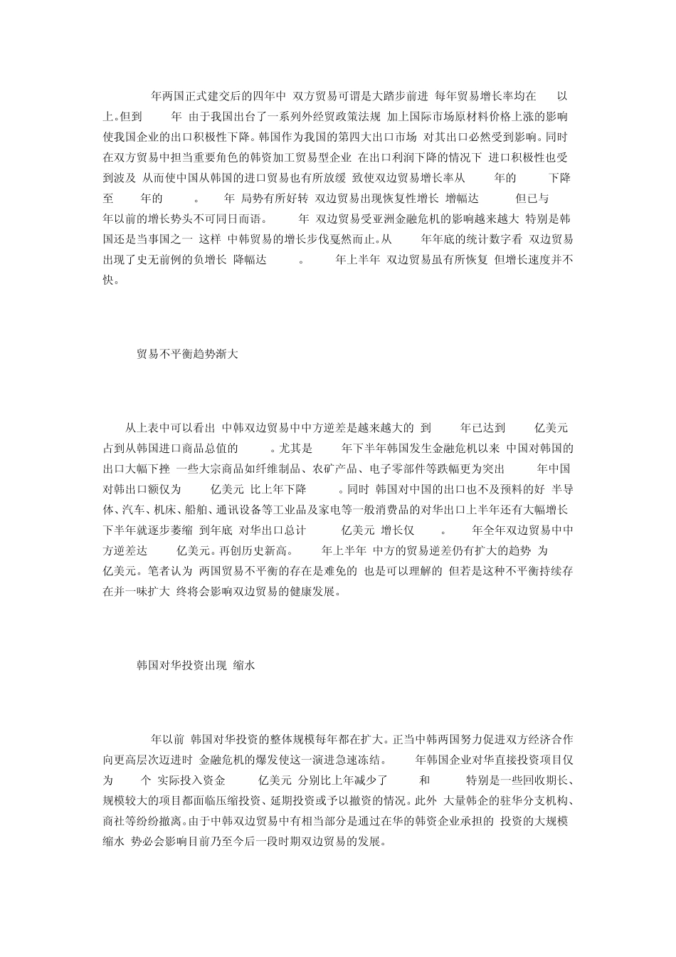 中韩贸易现状_第2页