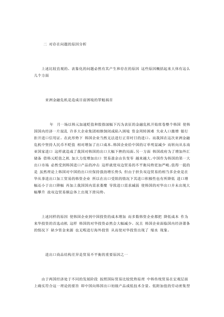 中韩贸易现状_第3页