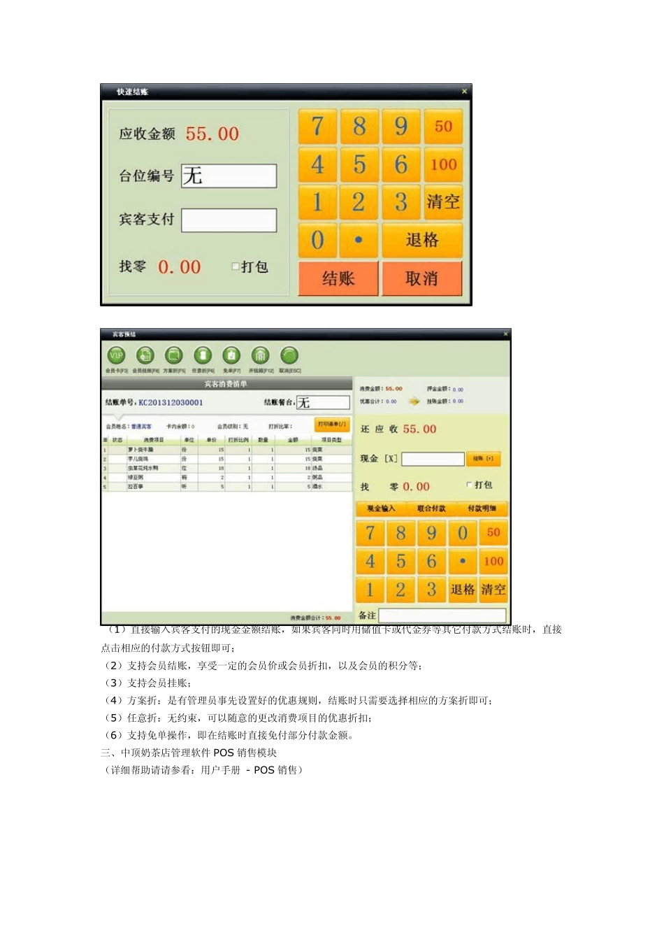 中顶奶茶店管理系统_第2页