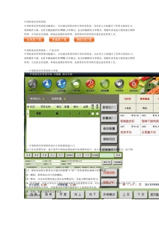 中顶奶茶店管理系统