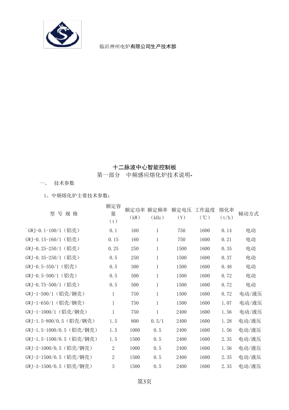 中频炉使用说明书(通用)_第3页