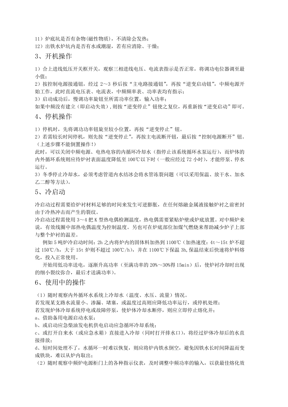 中频炉作业指导书_第2页