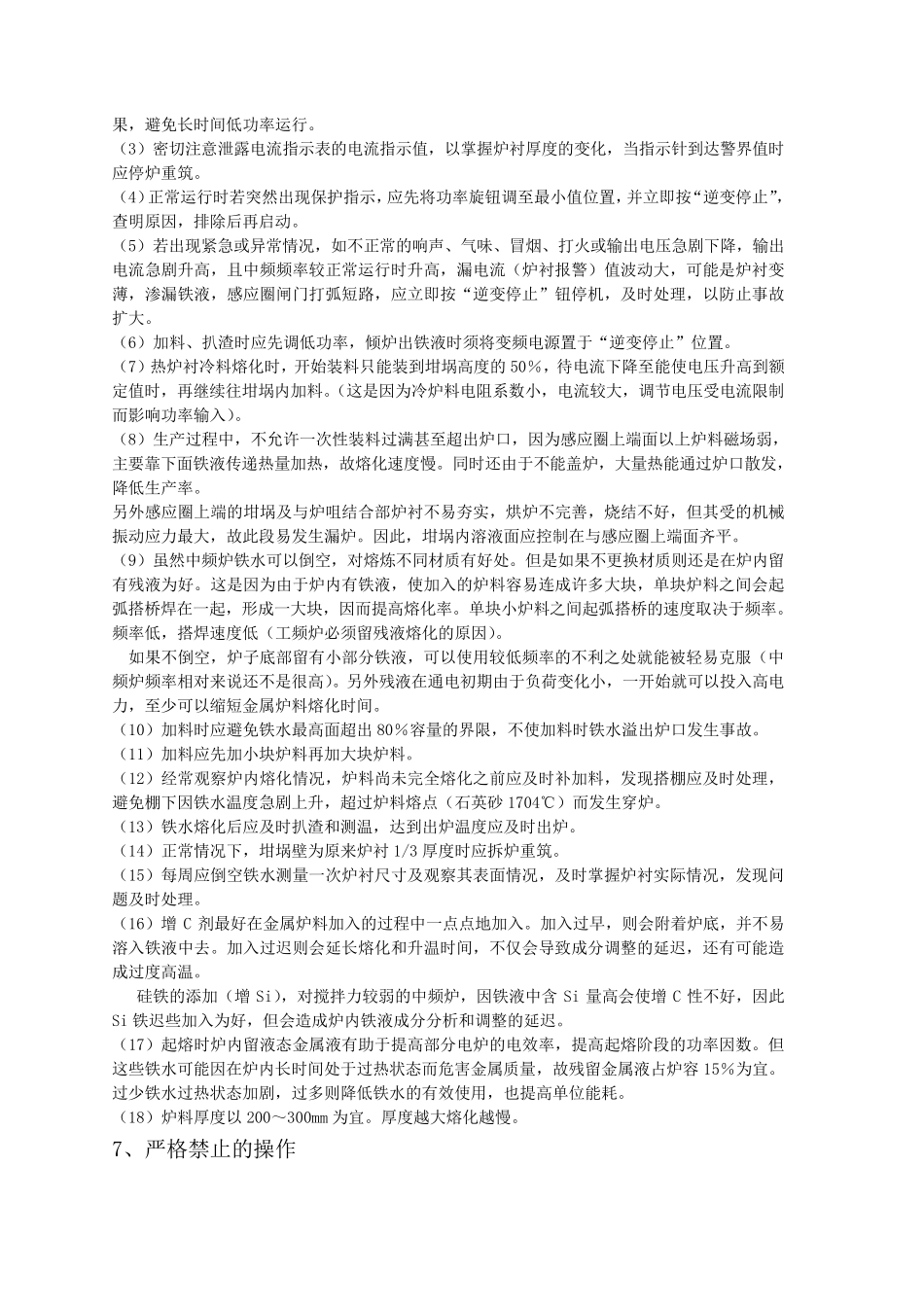 中频炉作业指导书_第3页