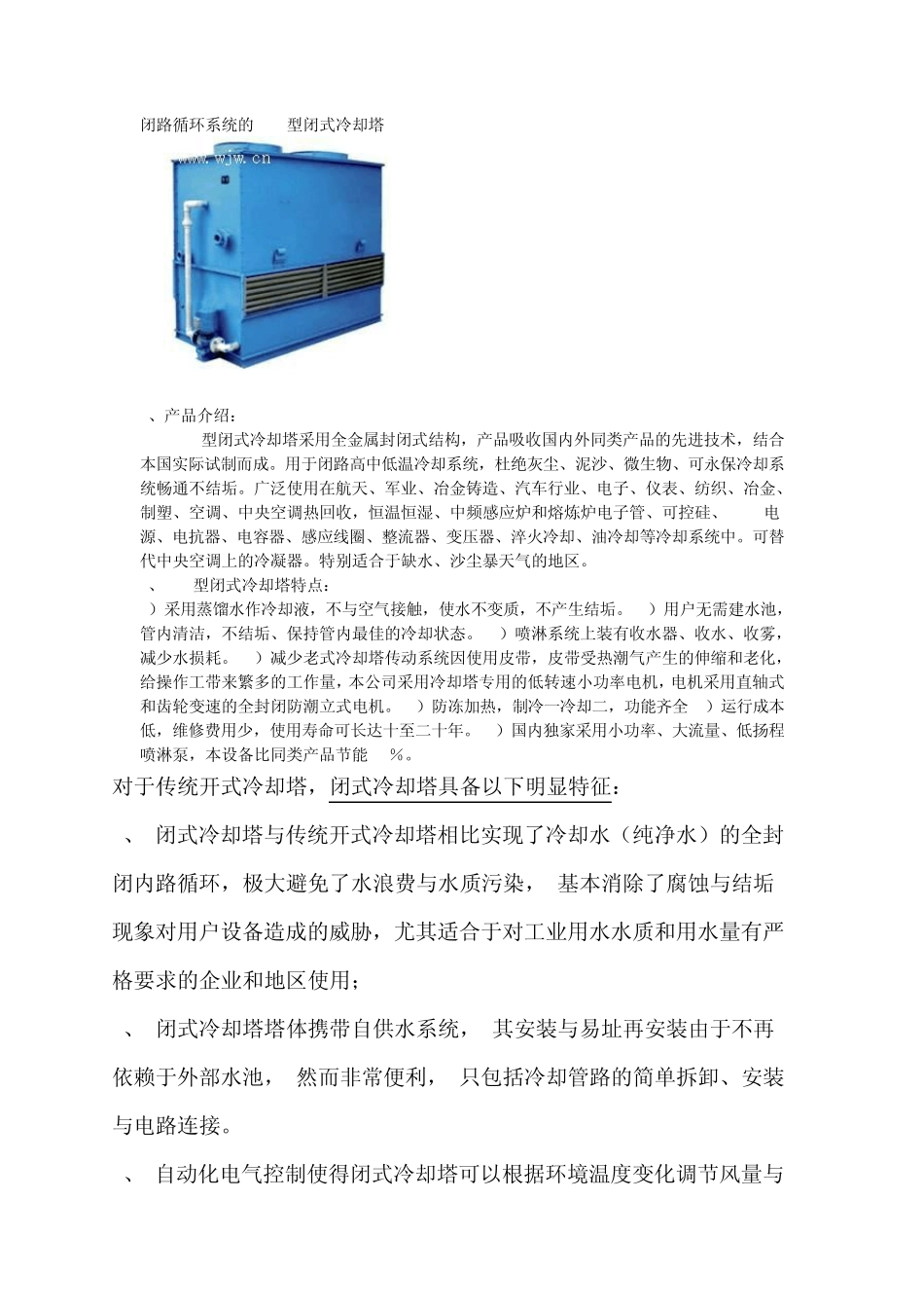 中频炉冷却塔_第1页