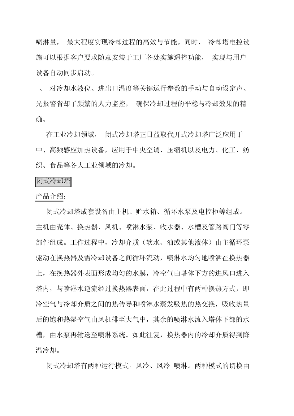 中频炉冷却塔_第2页