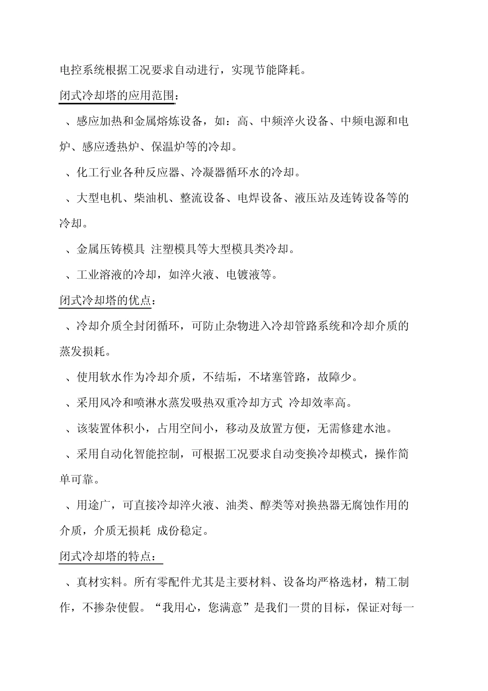 中频炉冷却塔_第3页