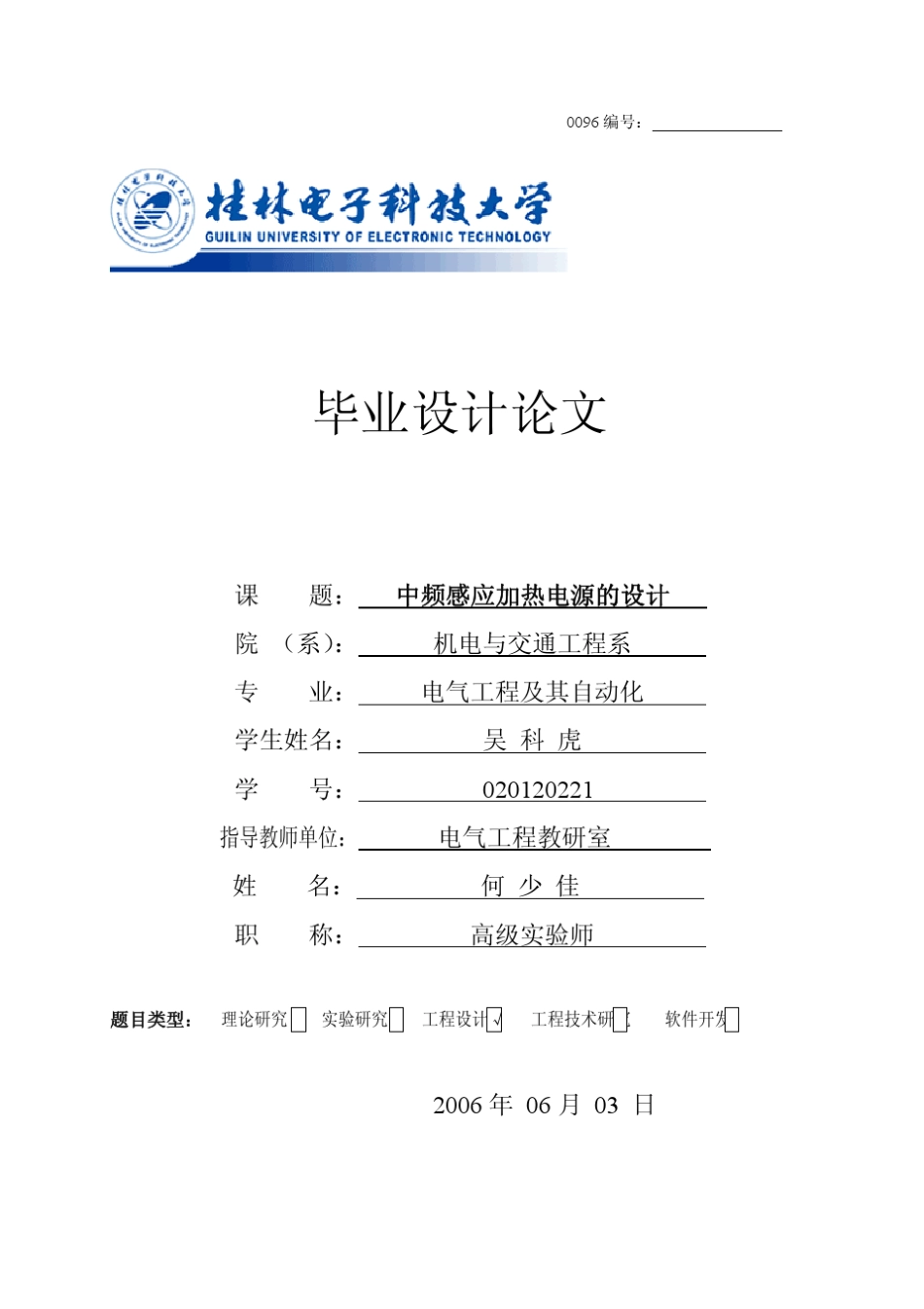 中频感应加热电源的设计及原理_第1页