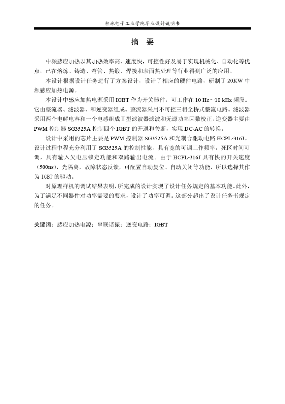 中频感应加热电源的设计及原理_第2页