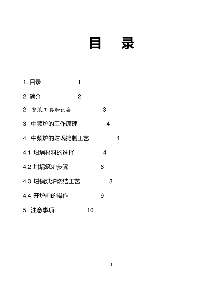 中频炉安装手册_第1页
