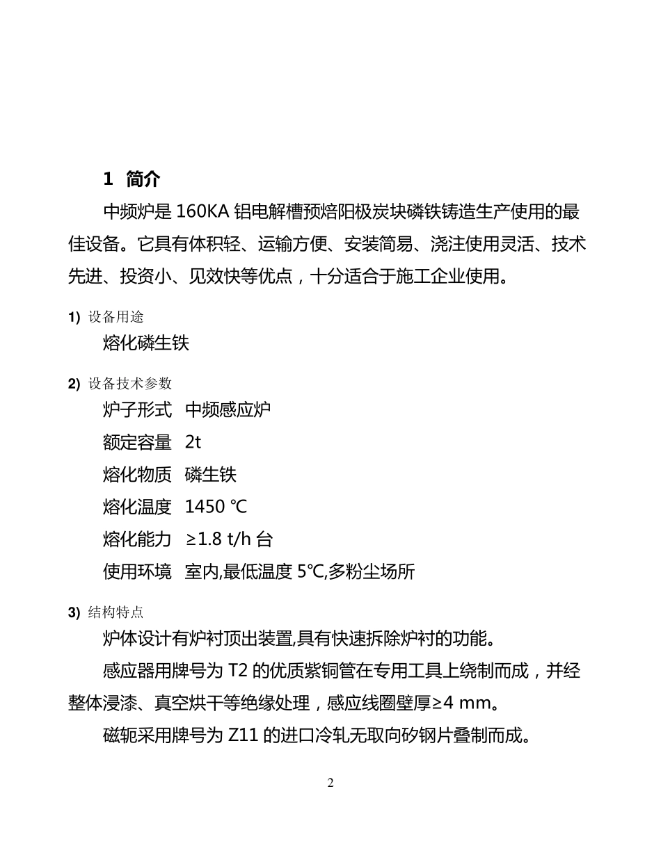 中频炉安装手册_第2页