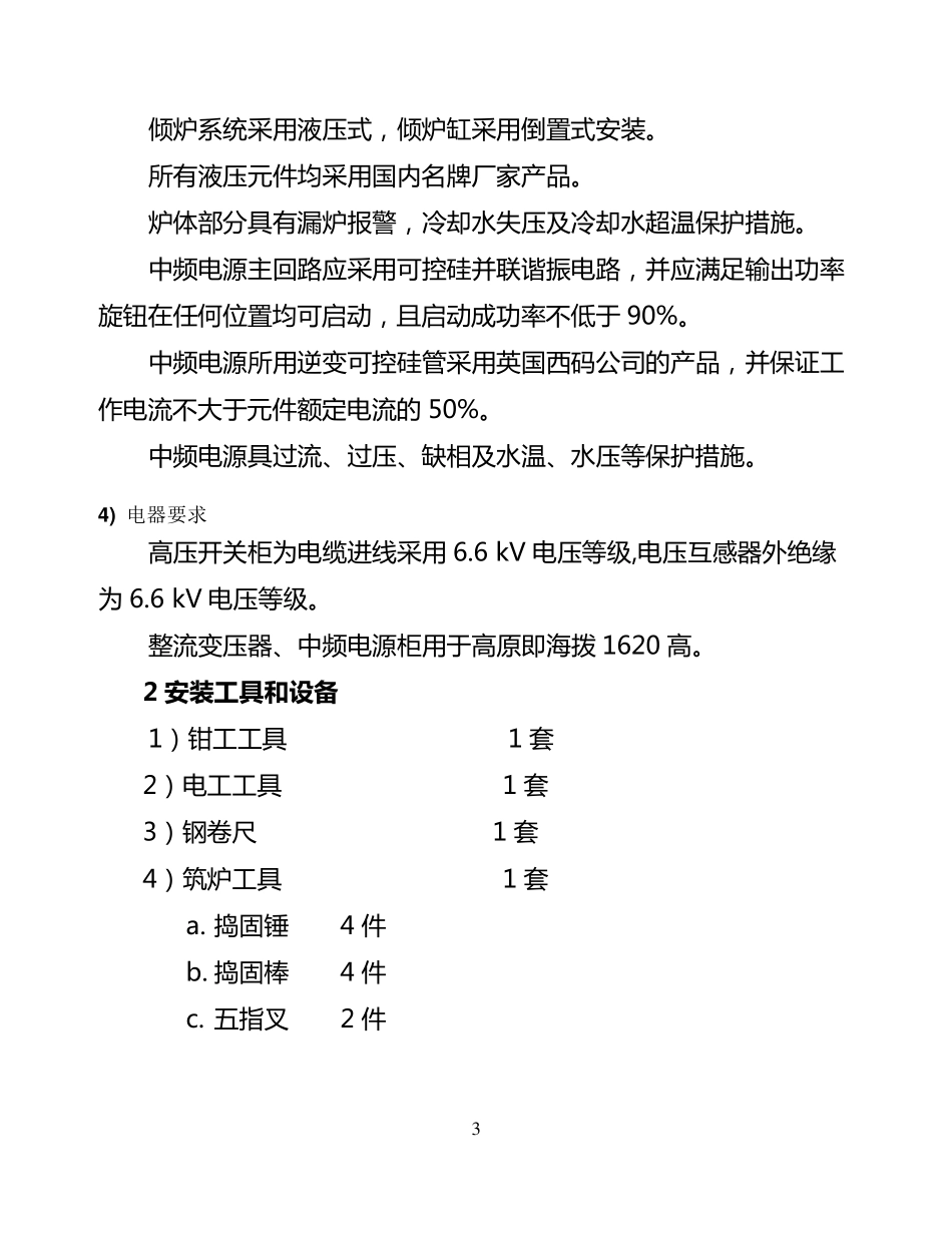中频炉安装手册_第3页