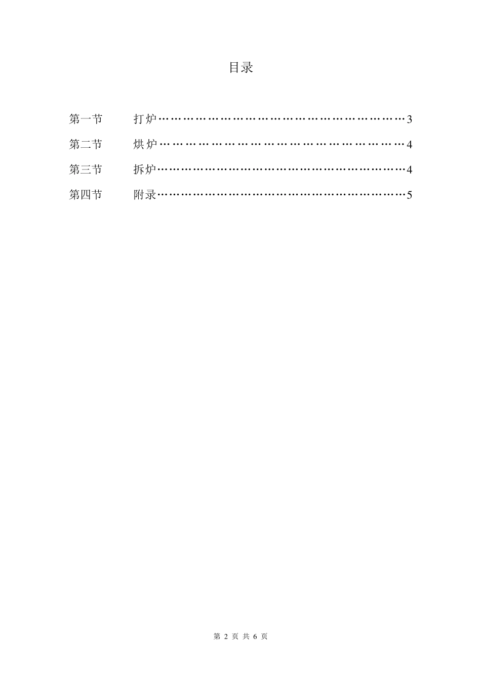 中频炉打炉烘炉工艺_第2页