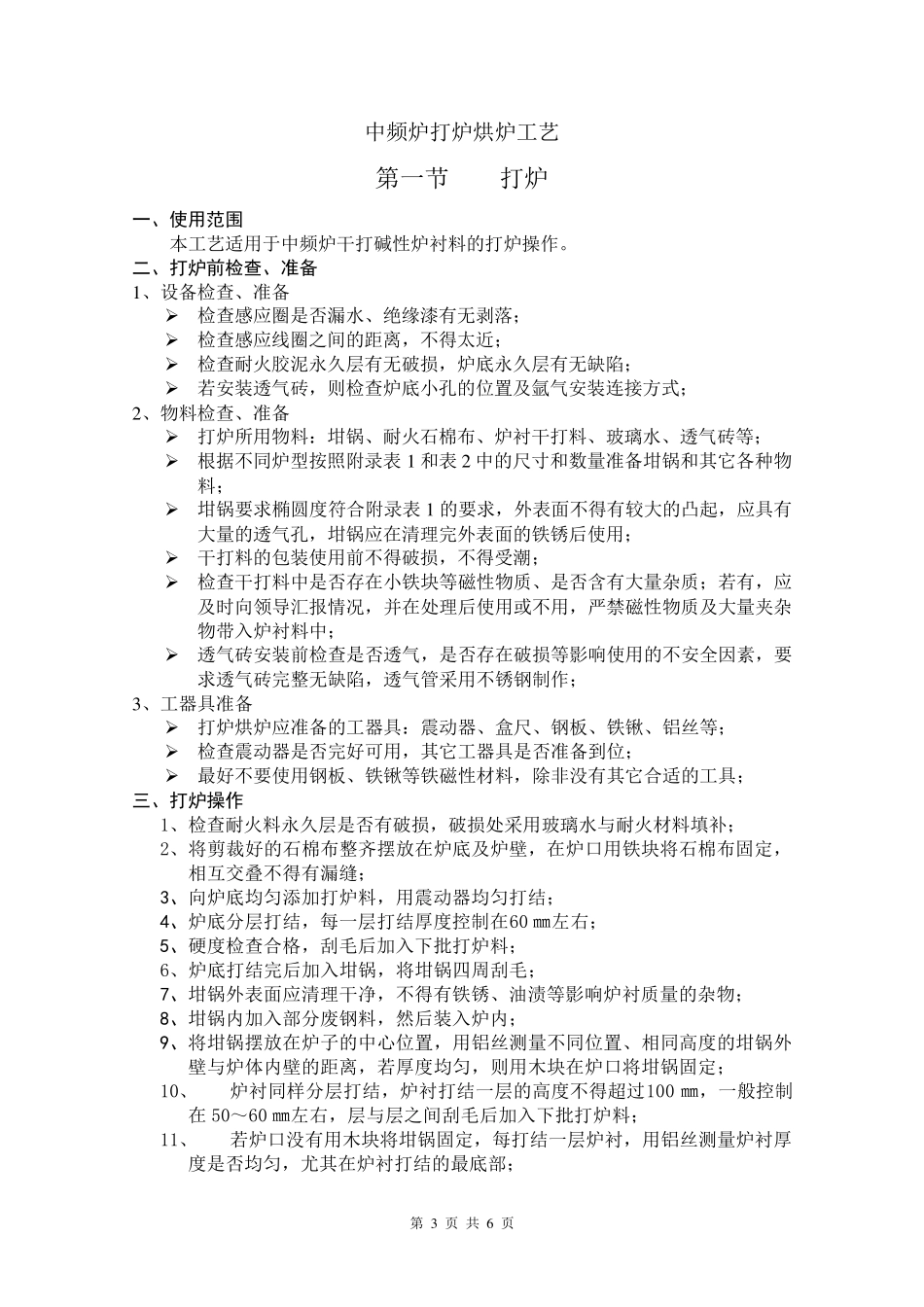 中频炉打炉烘炉工艺_第3页