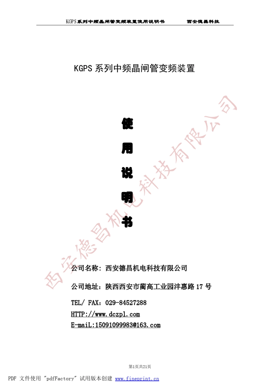 中频炉使用说明书_第1页
