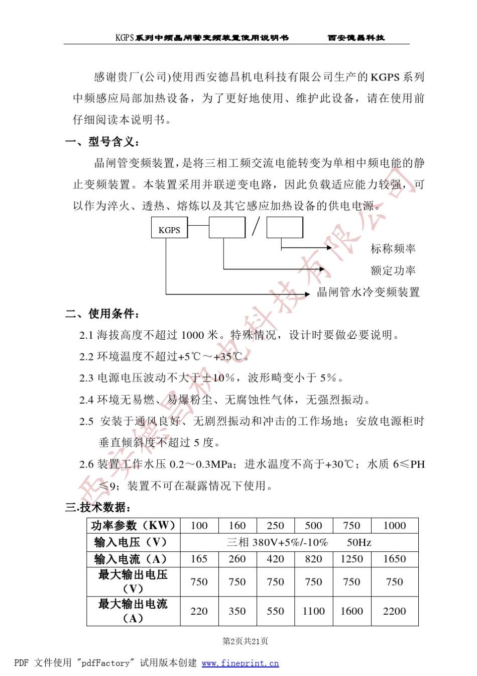 中频炉使用说明书_第2页