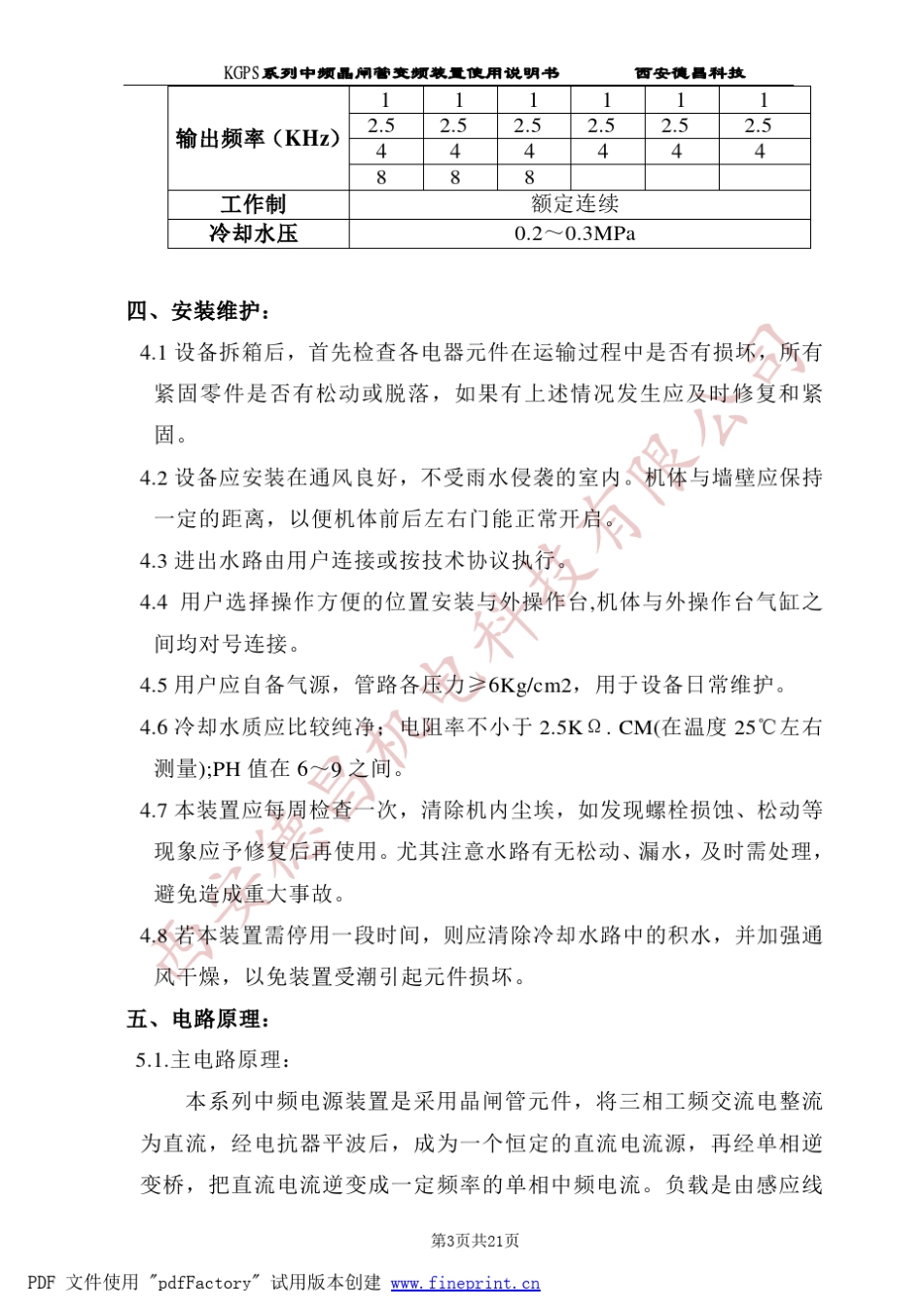 中频炉使用说明书_第3页