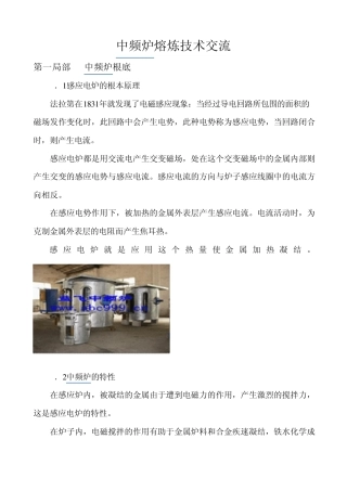 中频炉熔炼技术交流