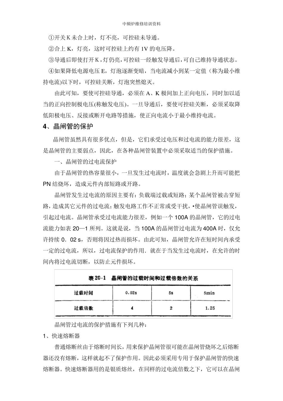 中频炉维修培训资料_第2页
