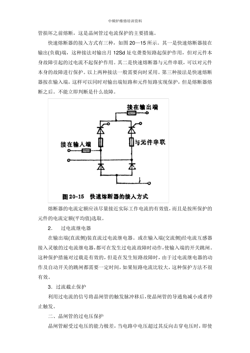 中频炉维修培训资料_第3页