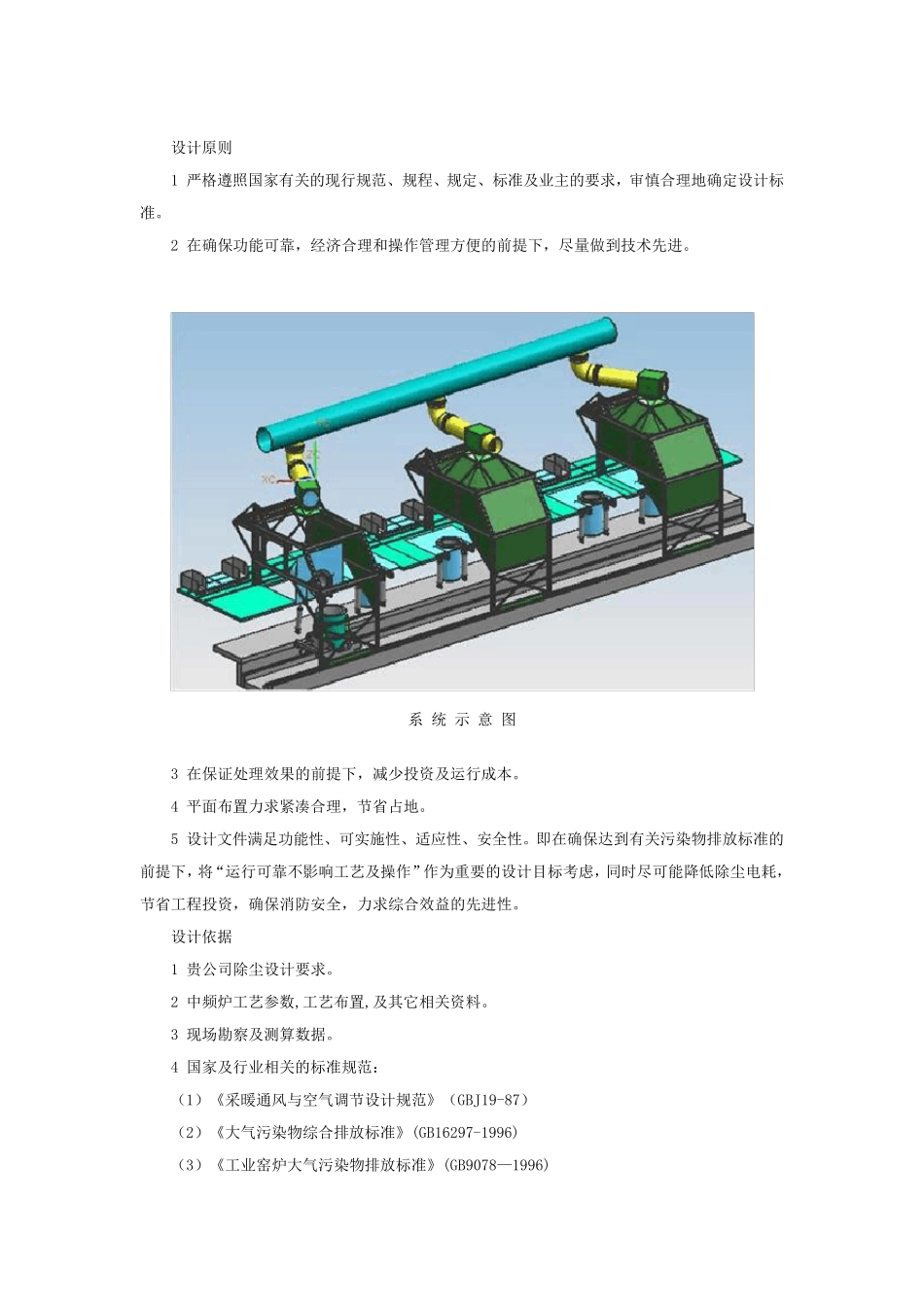 中频炉除尘系统简介_第2页