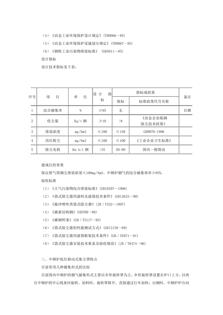 中频炉除尘系统简介_第3页