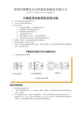 中频焊机优势及与其它焊接电源之比较介绍