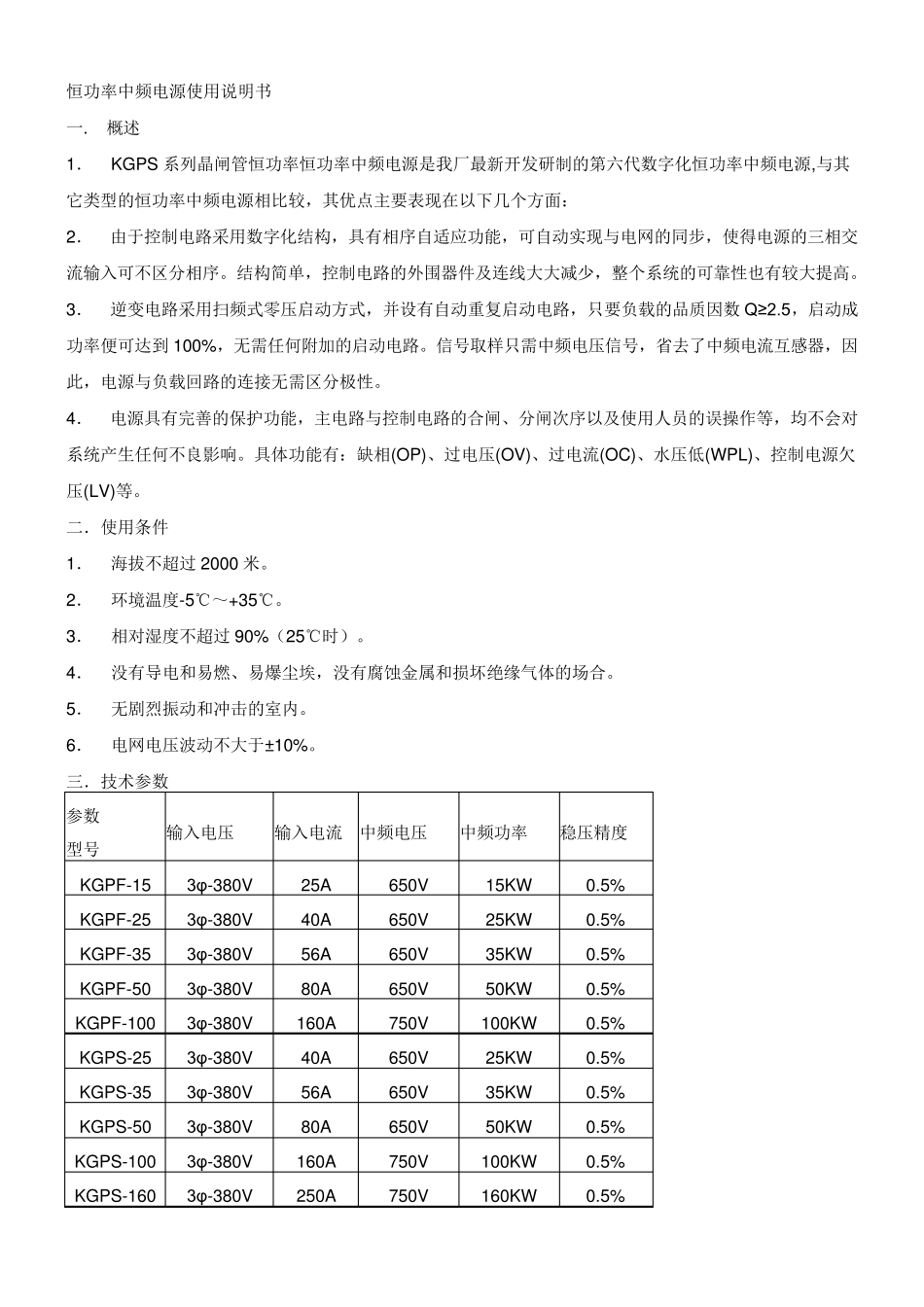 中频电源使用说明书(KGPS)_第1页