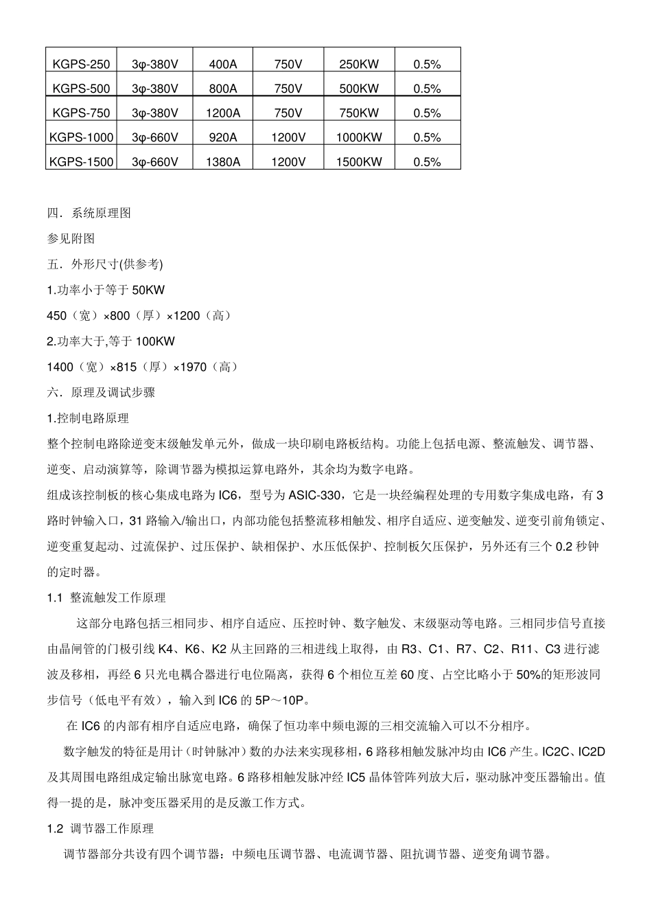 中频电源使用说明书(KGPS)_第2页