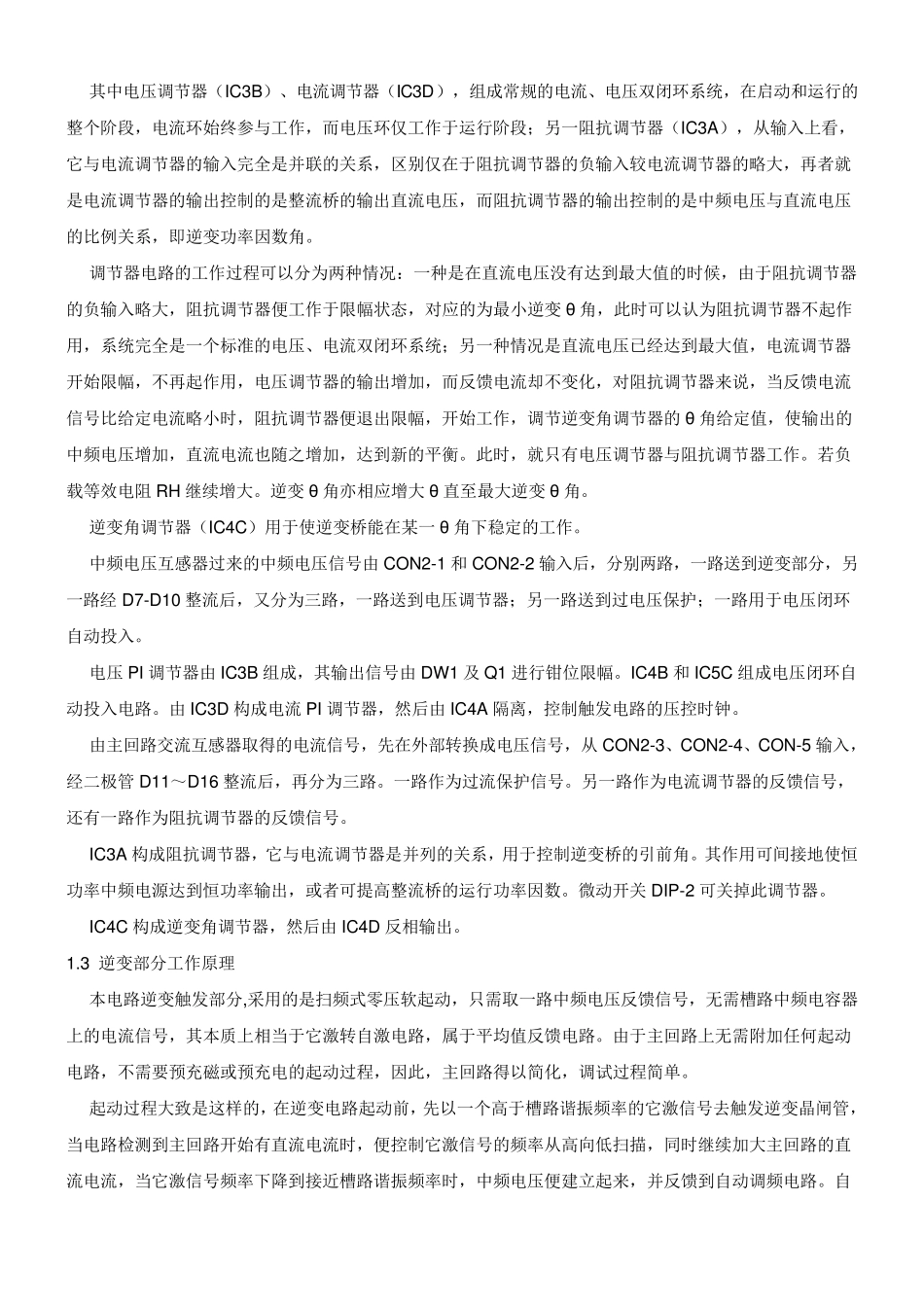 中频电源使用说明书(KGPS)_第3页