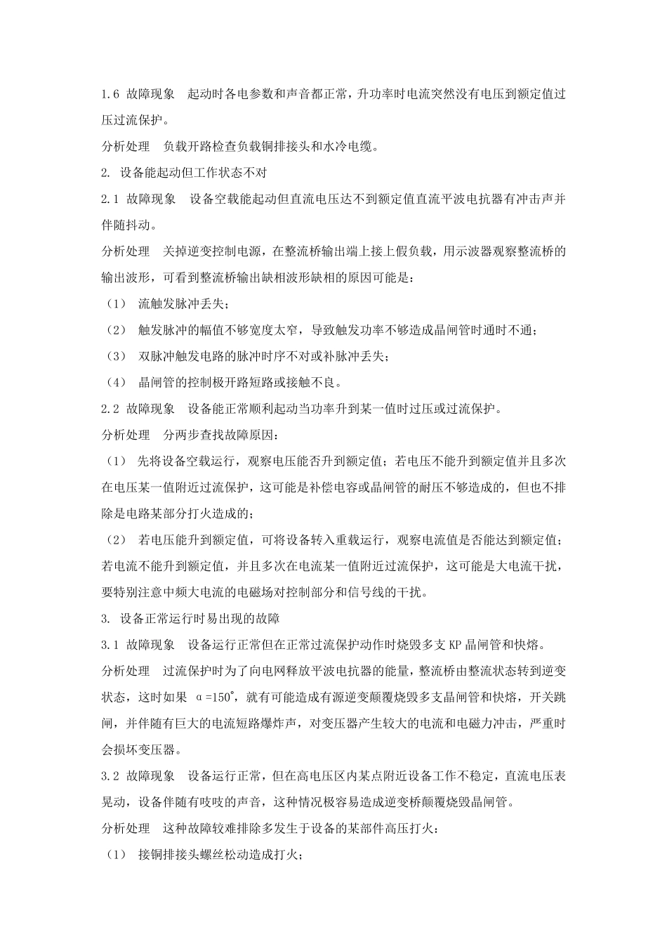 中频电源常见故障与维修浅谈_第2页