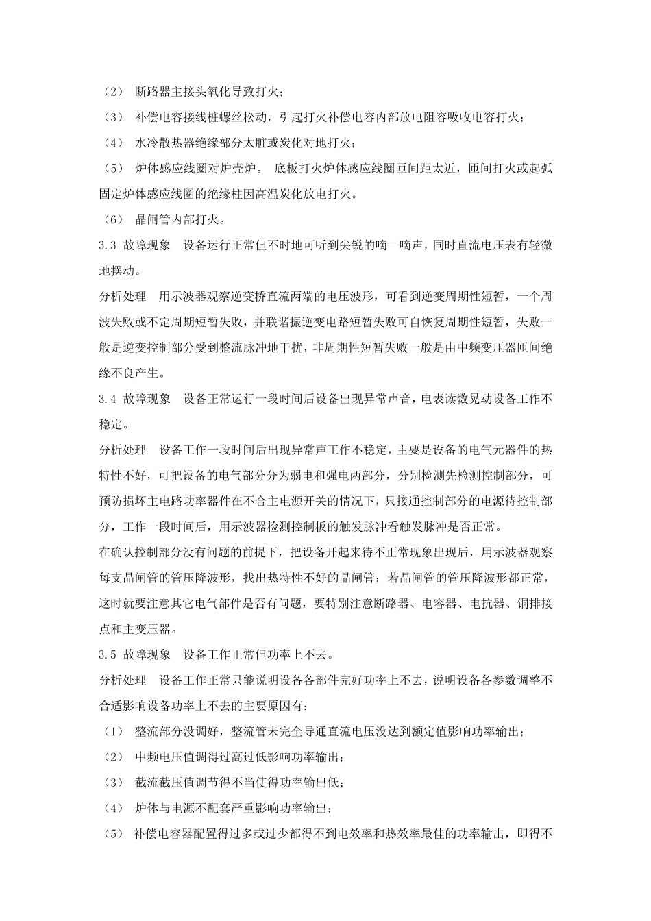 中频电源常见故障与维修浅谈_第3页
