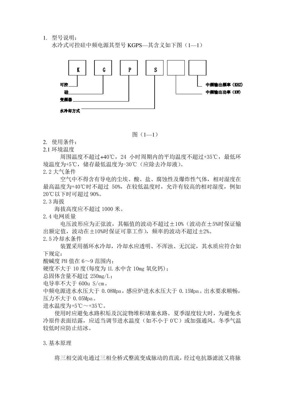 中频电源说明书_第1页
