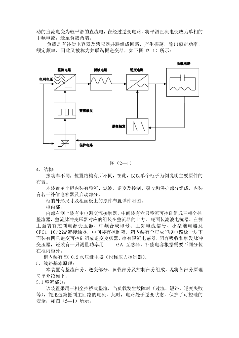 中频电源说明书_第2页