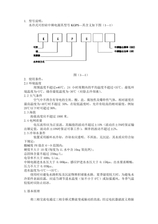 中频电源说明书