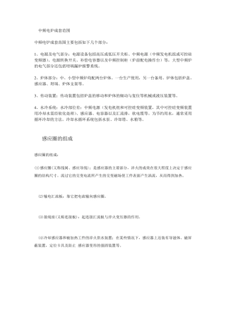 中频电炉常识