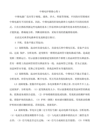 中频电炉维修心得1