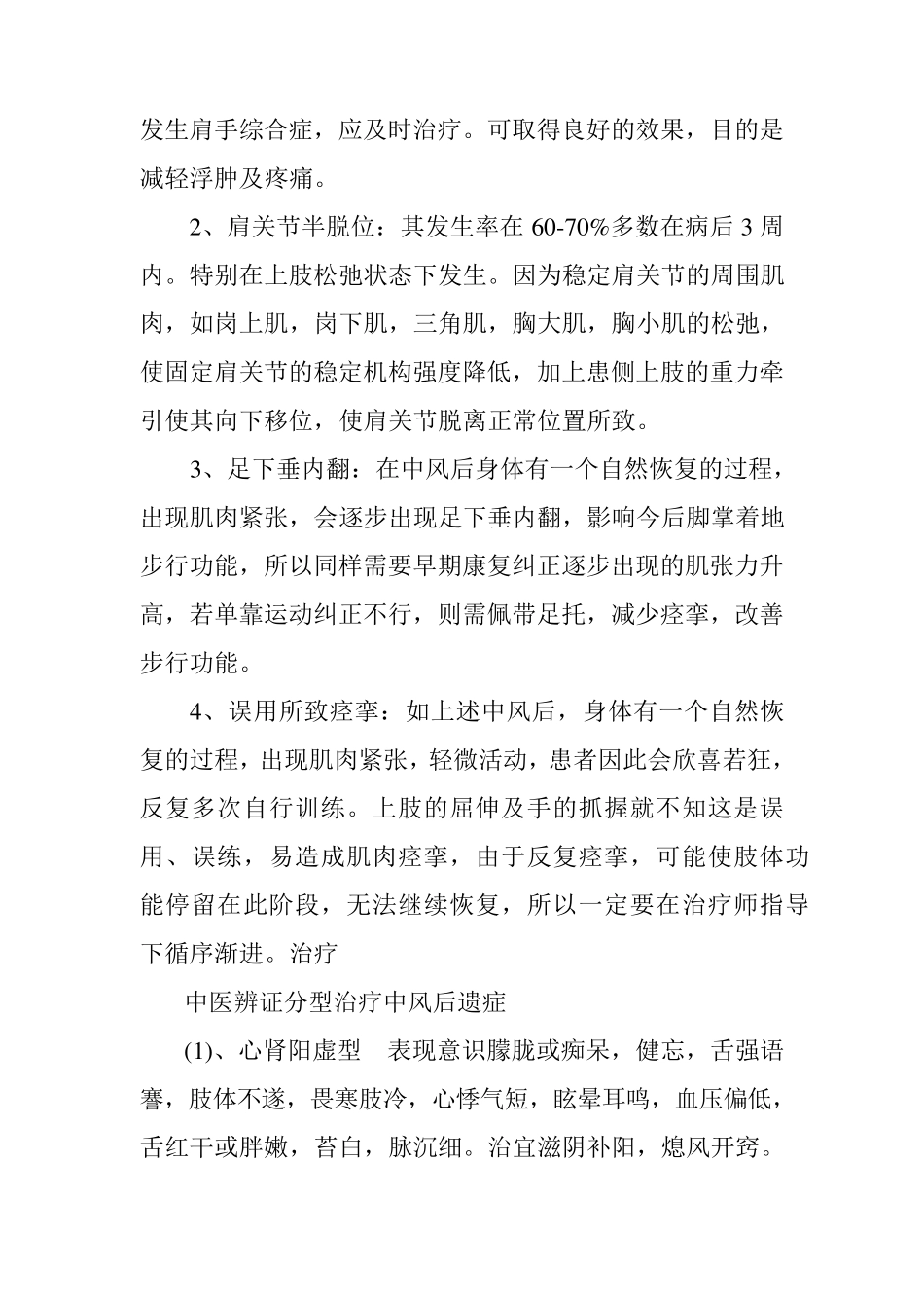 中风后遗症的中医防治_第2页