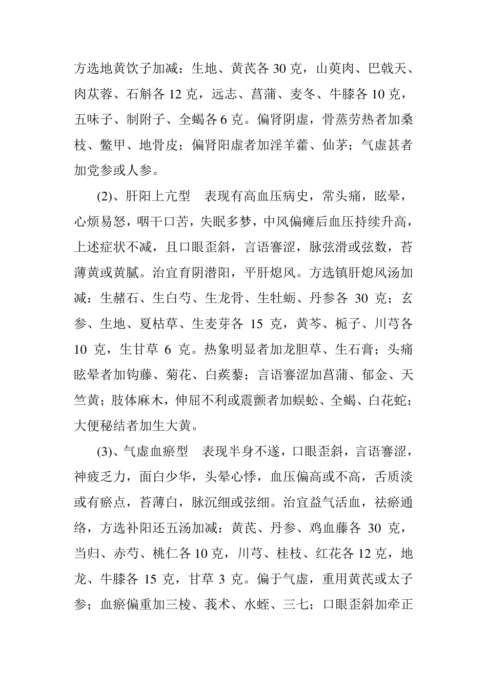 中风后遗症的中医防治_第3页