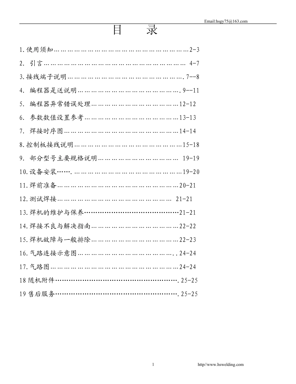 中频直流点焊机说明书_第2页