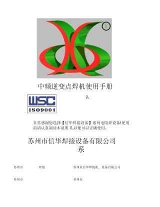 中频直流点焊机说明书