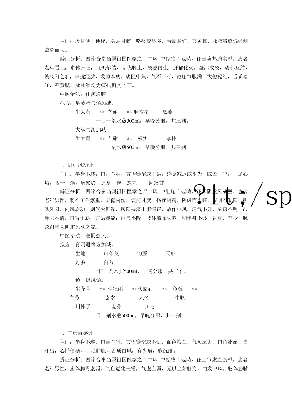 中风病(脑梗死)恢复期_第2页