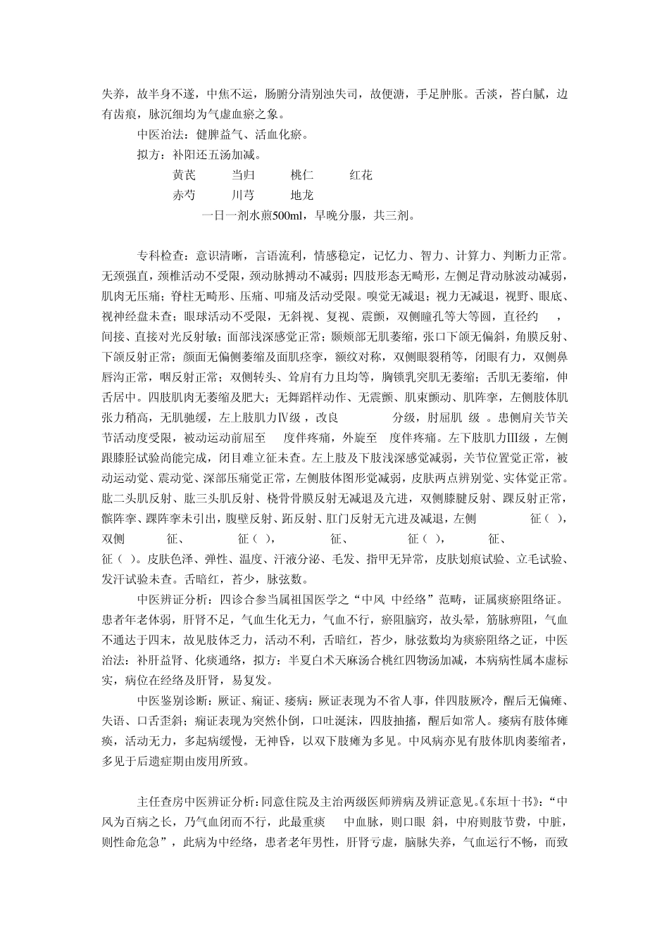 中风病(脑梗死)恢复期_第3页