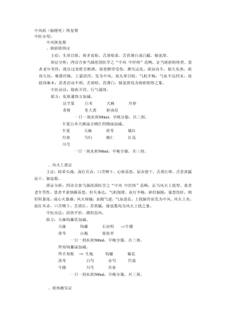 中风病(脑梗死)恢复期