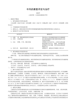 中风的康复评定与治疗